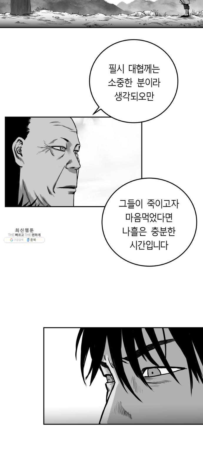 앵무살수 시즌2 1화 - 웹툰 이미지 46