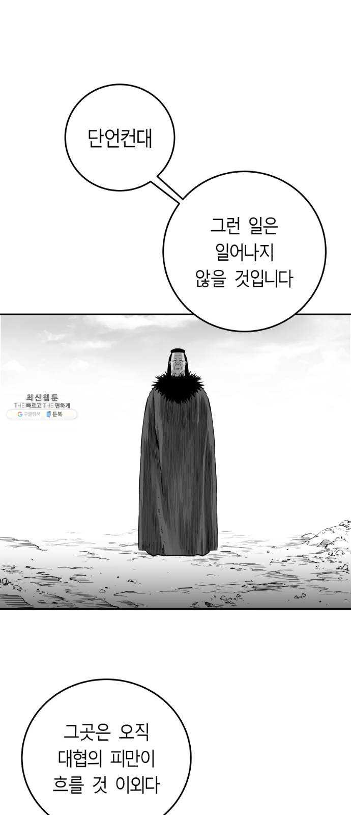 앵무살수 시즌2 1화 - 웹툰 이미지 48