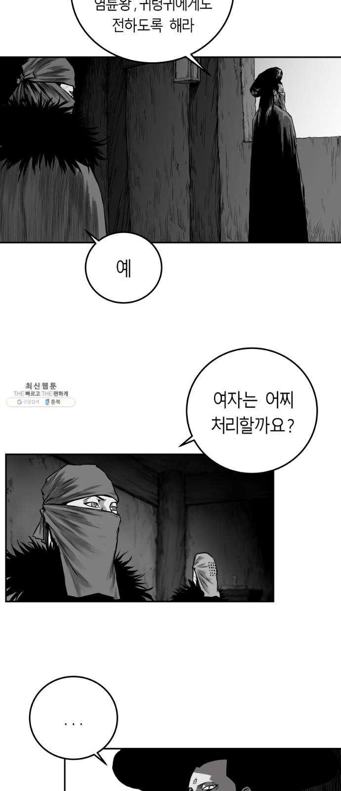 앵무살수 시즌2 1화 - 웹툰 이미지 60