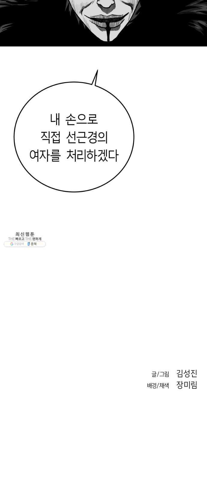 앵무살수 시즌2 1화 - 웹툰 이미지 65