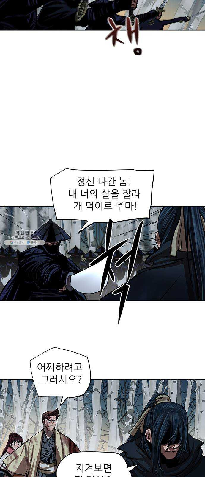 장씨세가 호위무사 105화 - 웹툰 이미지 13