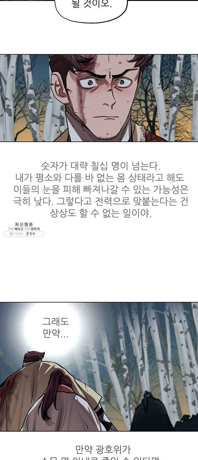 장씨세가 호위무사 105화 - 웹툰 이미지 14