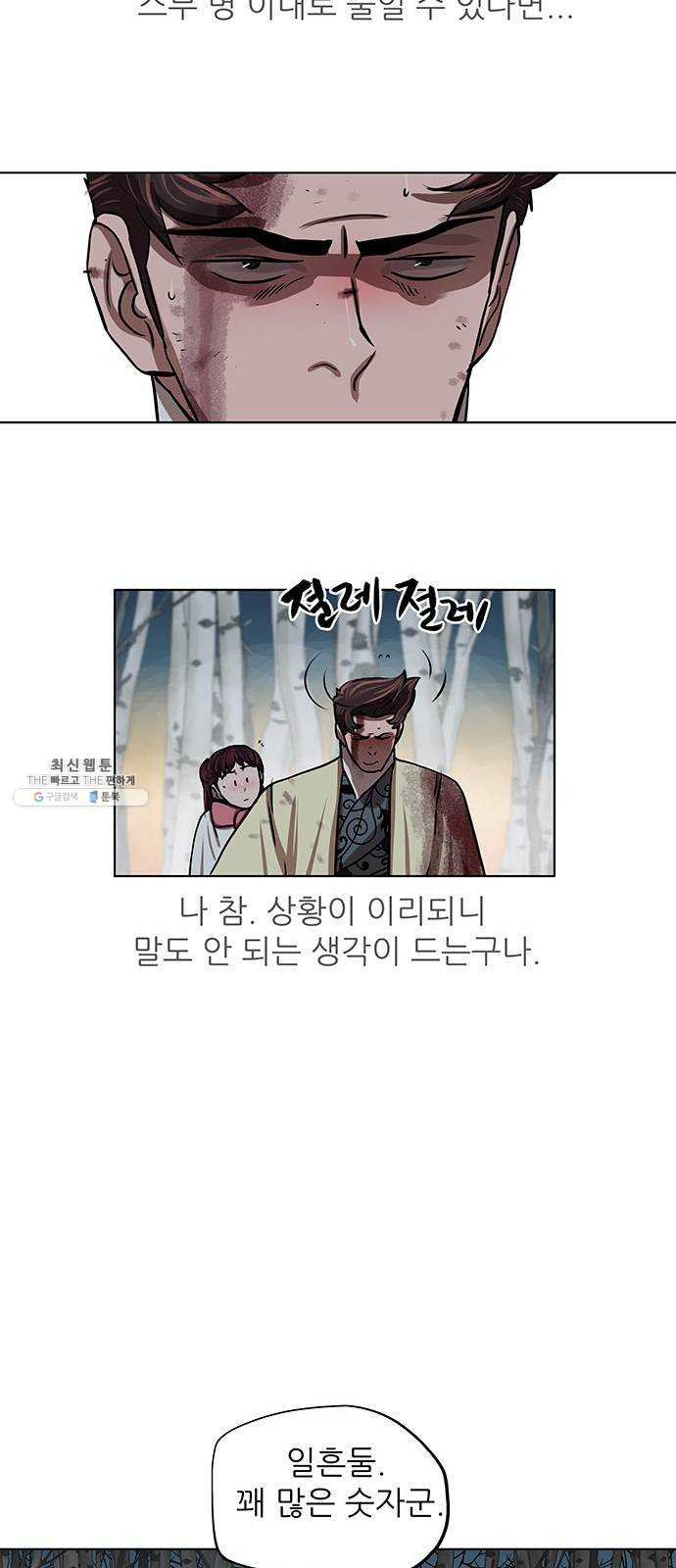 장씨세가 호위무사 105화 - 웹툰 이미지 15