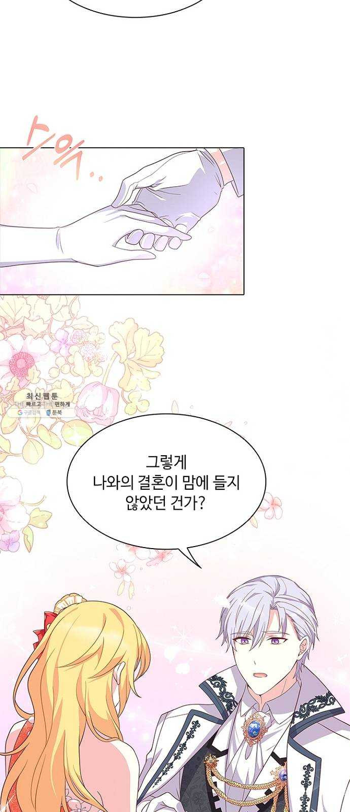 황제와의 하룻밤 12화 - 웹툰 이미지 53