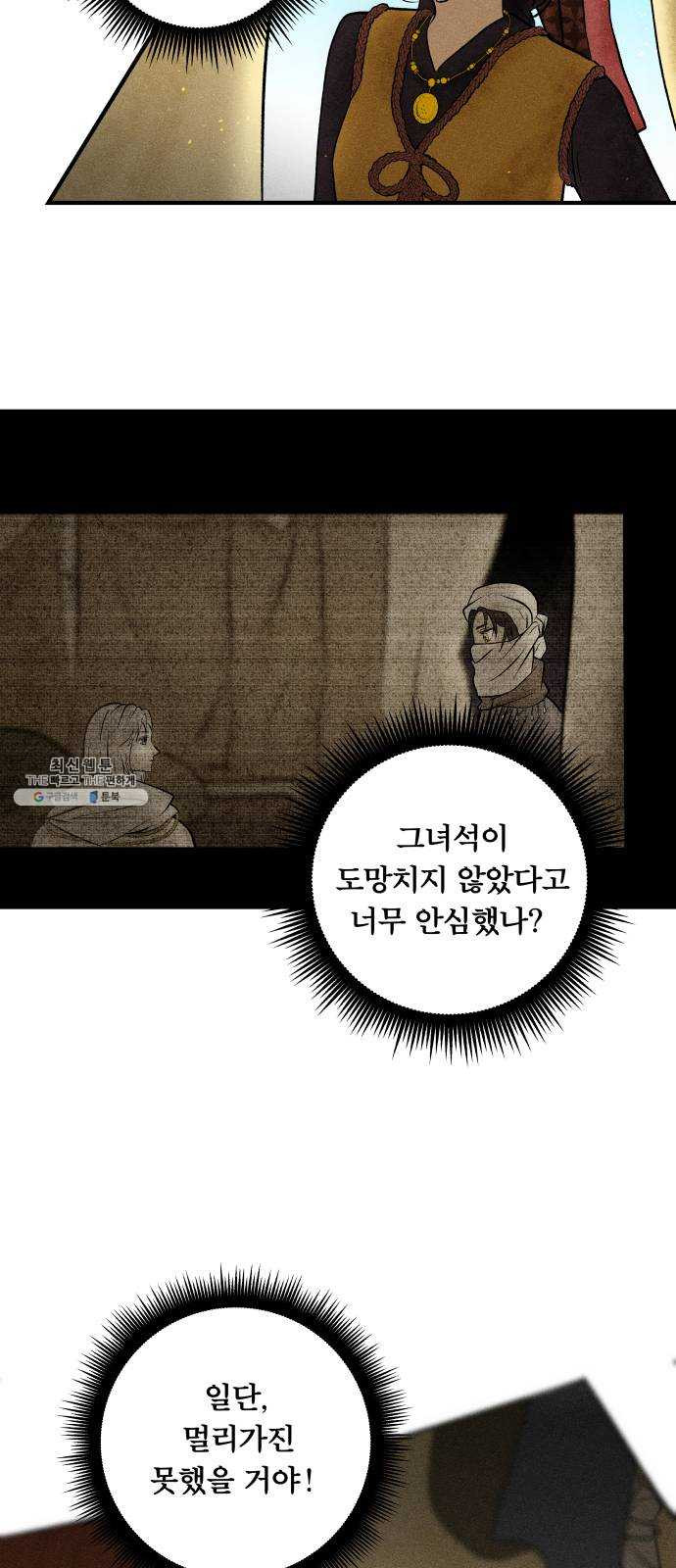 사막에 핀 달 7. 적응(1) - 웹툰 이미지 2