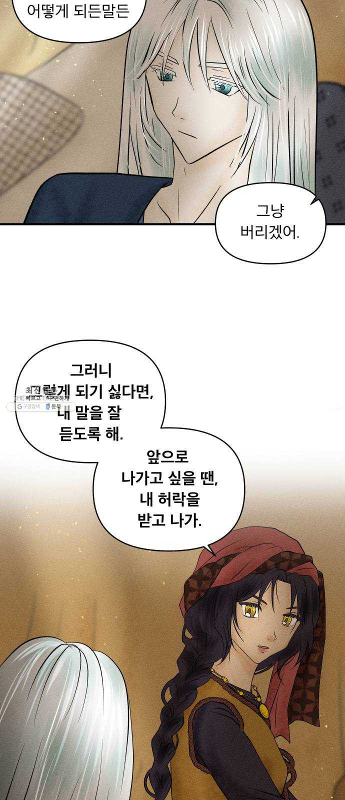 사막에 핀 달 7. 적응(1) - 웹툰 이미지 20