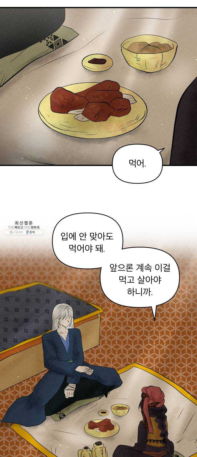 사막에 핀 달 7. 적응(1) - 웹툰 이미지 25