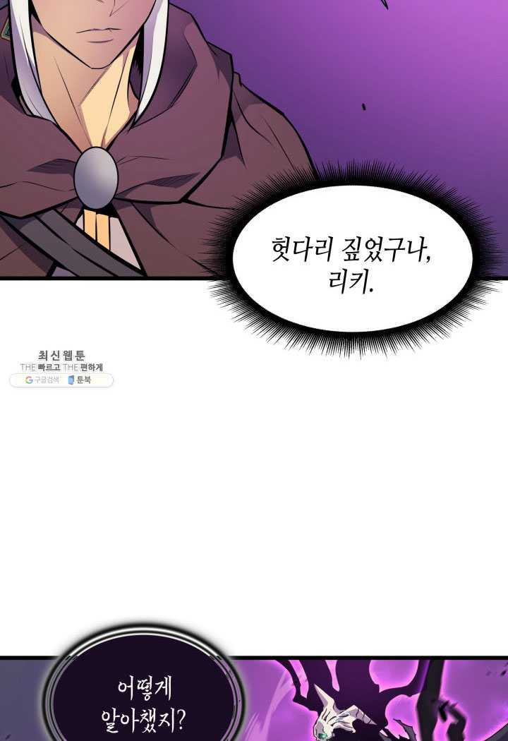 4000년 만에 귀환한 대마도사 84화 - 웹툰 이미지 29