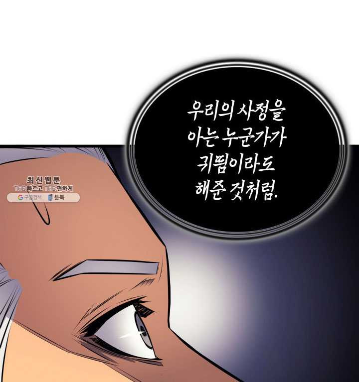 4000년 만에 귀환한 대마도사 84화 - 웹툰 이미지 35