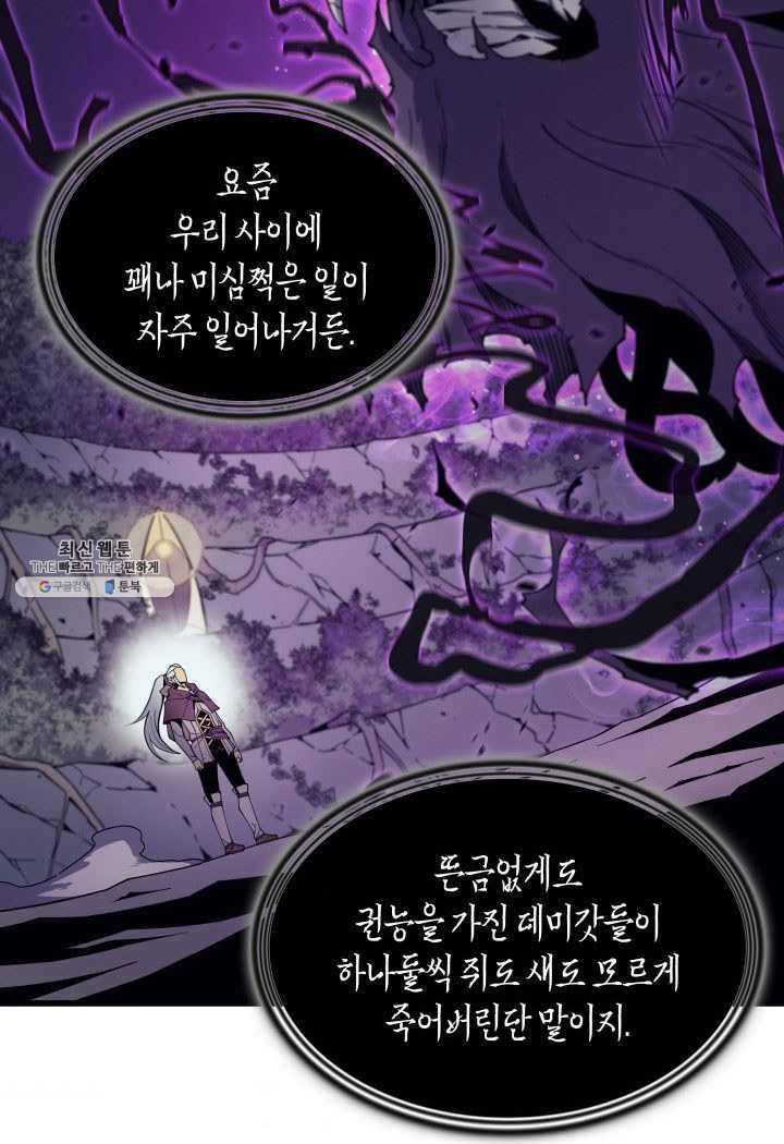 4000년 만에 귀환한 대마도사 84화 - 웹툰 이미지 37