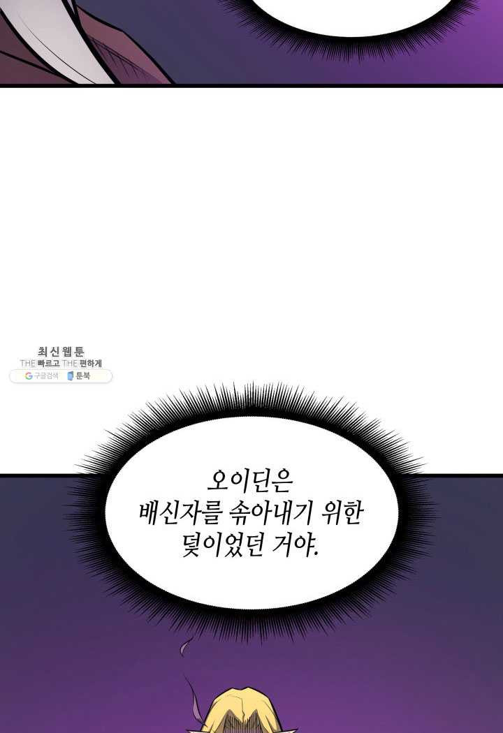 4000년 만에 귀환한 대마도사 84화 - 웹툰 이미지 39