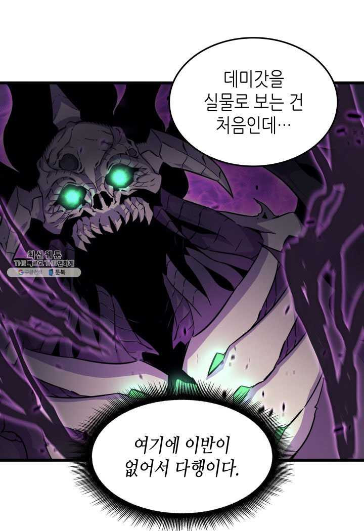 4000년 만에 귀환한 대마도사 84화 - 웹툰 이미지 41