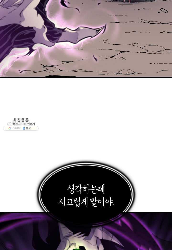 4000년 만에 귀환한 대마도사 84화 - 웹툰 이미지 51