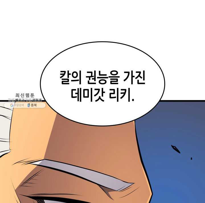 4000년 만에 귀환한 대마도사 84화 - 웹툰 이미지 99