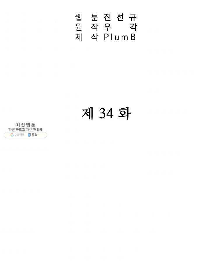 화산권마 34화 - 웹툰 이미지 7