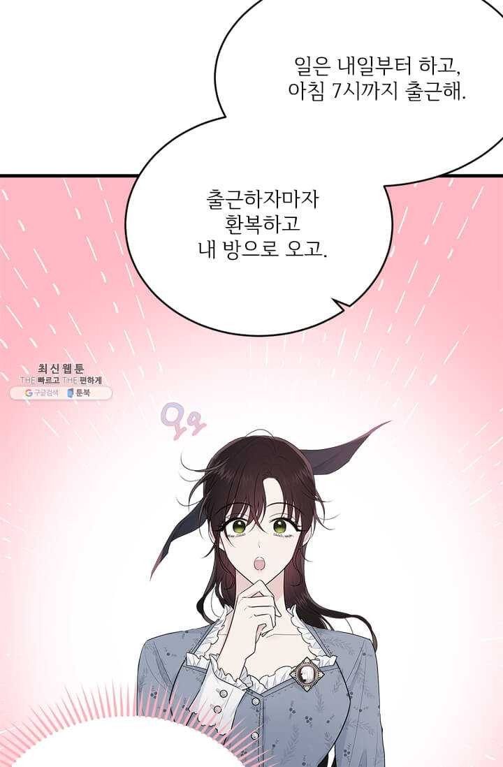 모시던 아가씨가 도련님이 되어버렸다 53화 - 웹툰 이미지 58