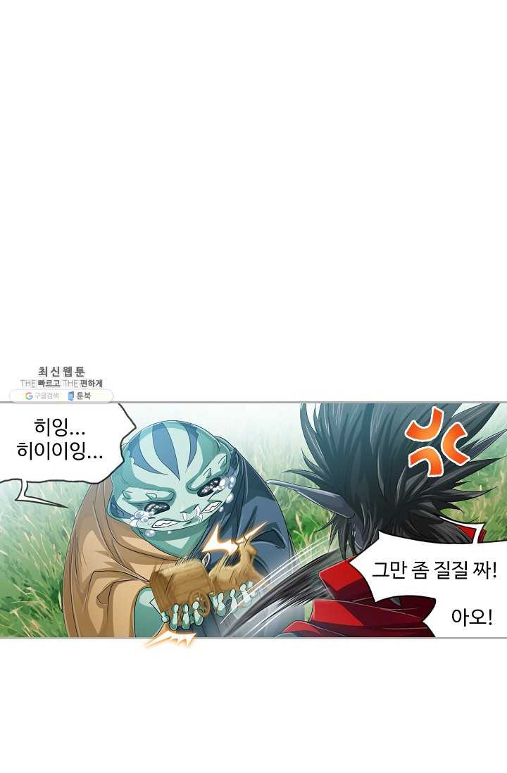 엘피스 전기:SOUL LAND 476화 - 웹툰 이미지 8