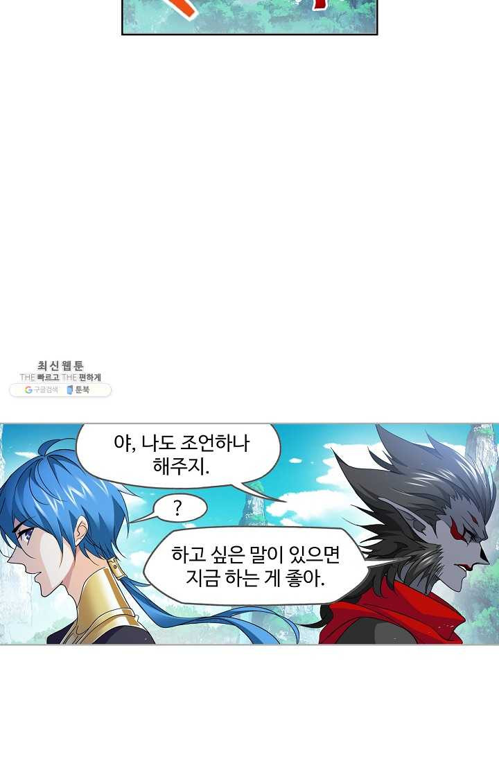 엘피스 전기:SOUL LAND 476화 - 웹툰 이미지 13