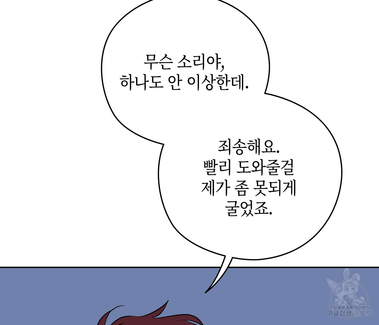 꿈자리가 이상한데요?! 26화 - 웹툰 이미지 28