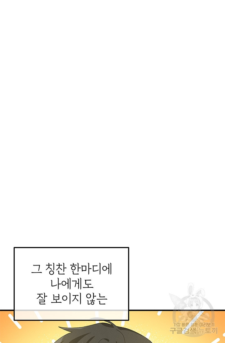 답장을 주세요, 왕자님 24화 - 웹툰 이미지 21