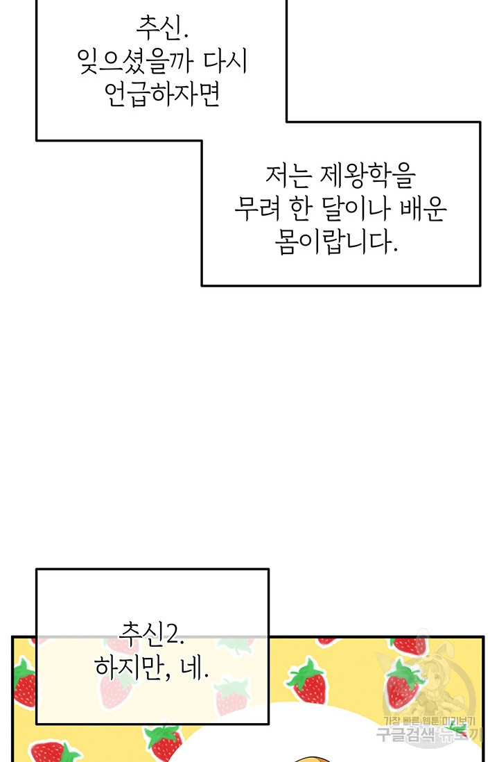 답장을 주세요, 왕자님 24화 - 웹툰 이미지 37