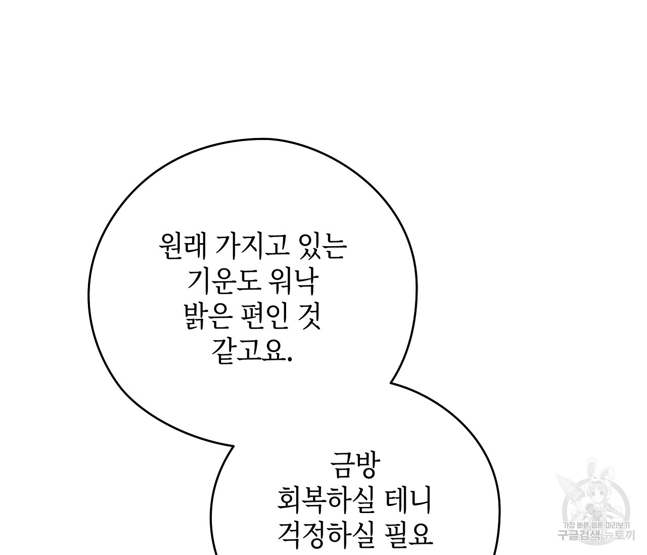 꿈자리가 이상한데요?! 26화 - 웹툰 이미지 159