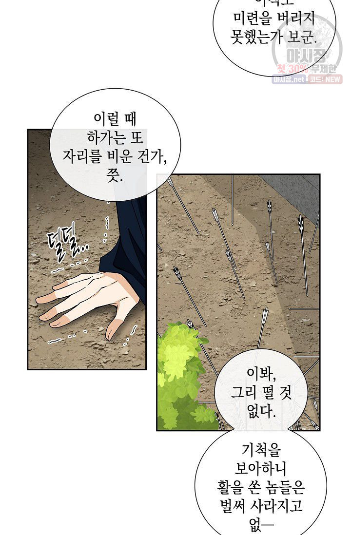 바람이 머무는 자리 24화 - 웹툰 이미지 25