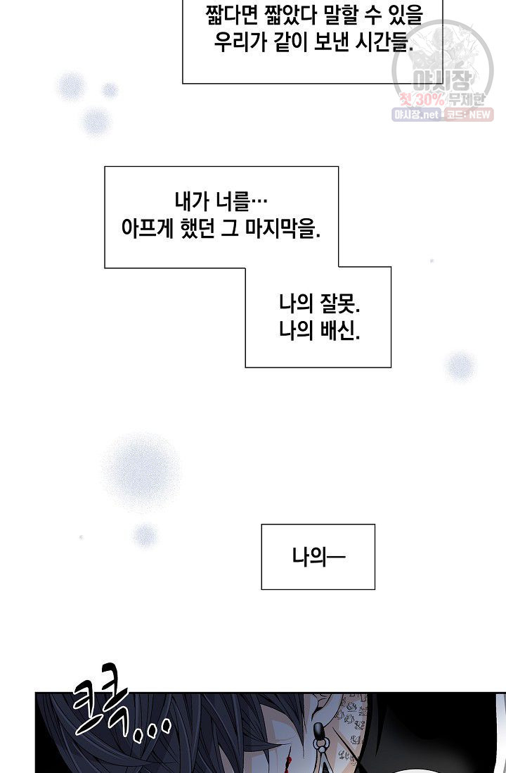 바람이 머무는 자리 24화 - 웹툰 이미지 32