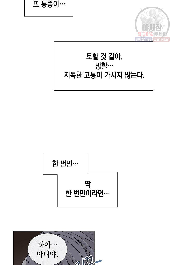 바람이 머무는 자리 25화 - 웹툰 이미지 8