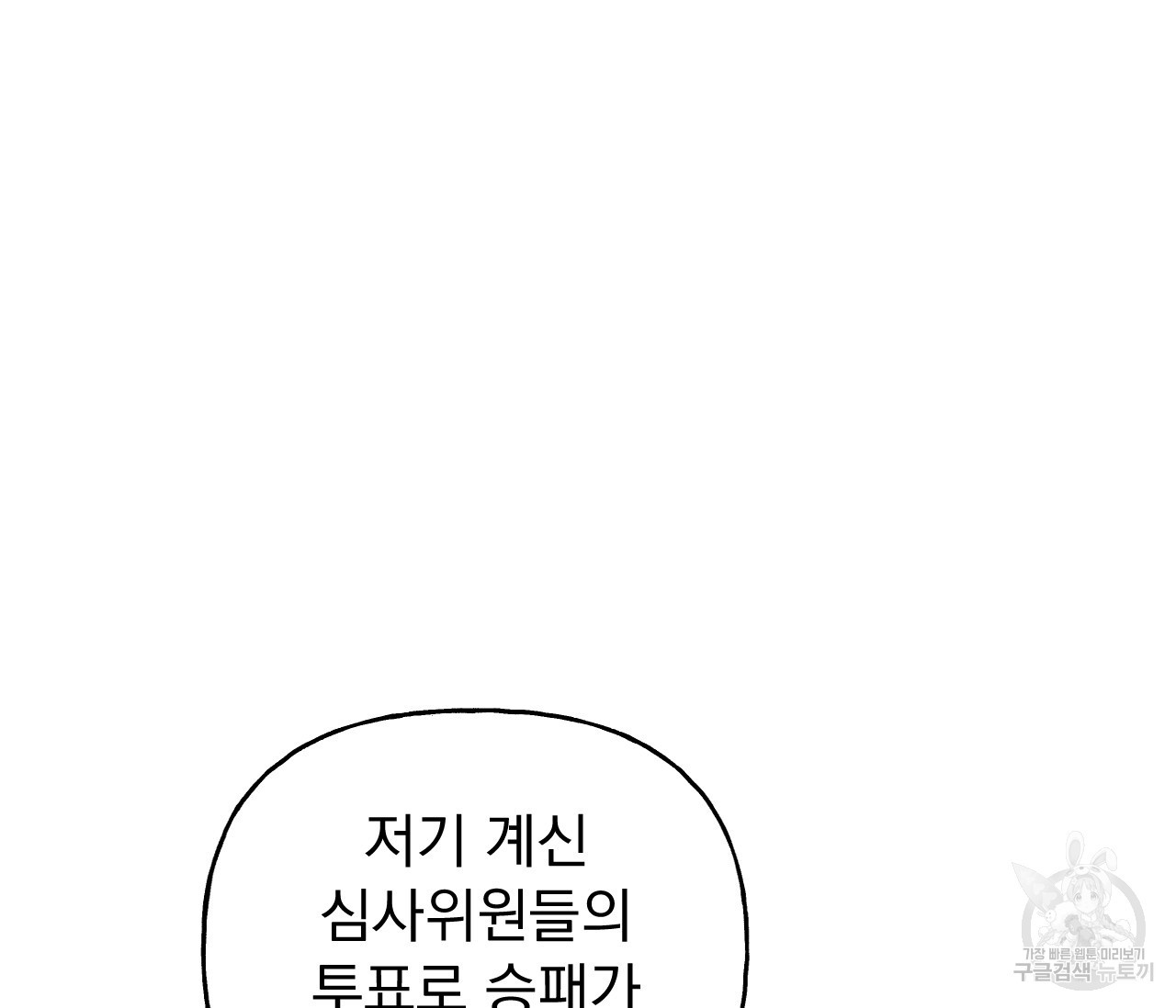 데뷔를 피하는 방법 34화 - 웹툰 이미지 21