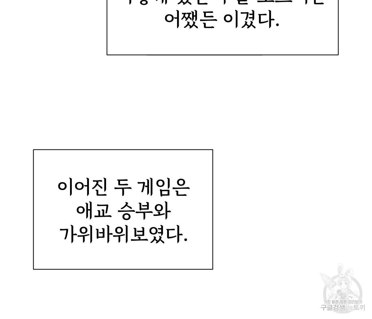 데뷔를 피하는 방법 34화 - 웹툰 이미지 114