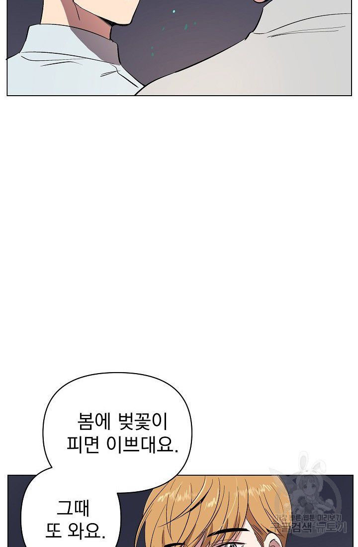 동방미인 18화 - 웹툰 이미지 22