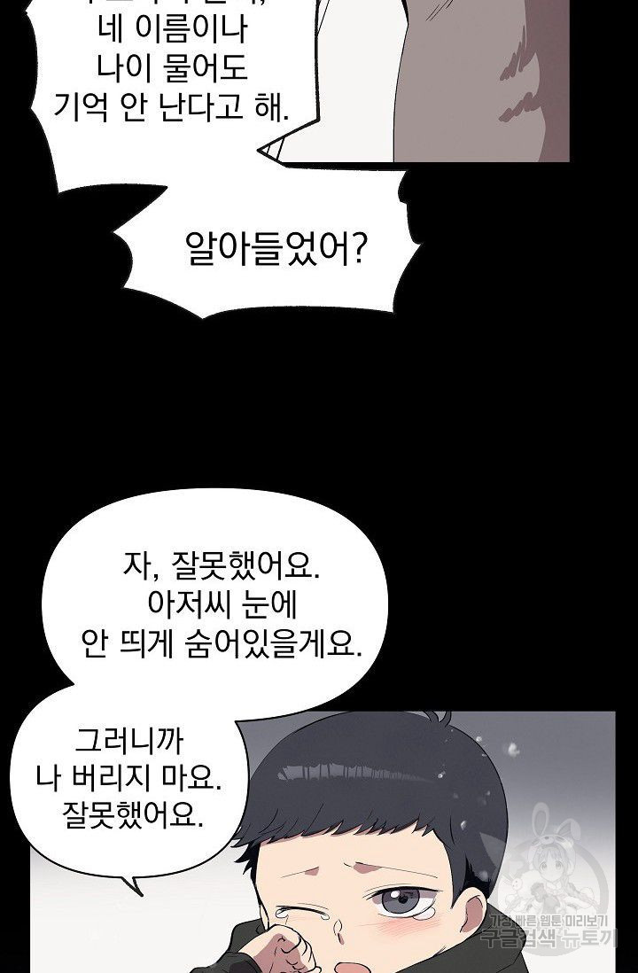 동방미인 18화 - 웹툰 이미지 40