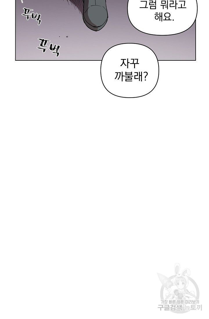 동방미인 20화 - 웹툰 이미지 62