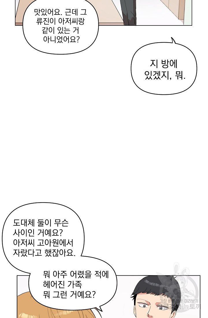 동방미인 21화 - 웹툰 이미지 61