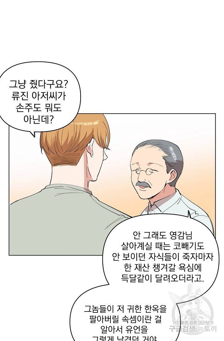 동방미인 22화 - 웹툰 이미지 43