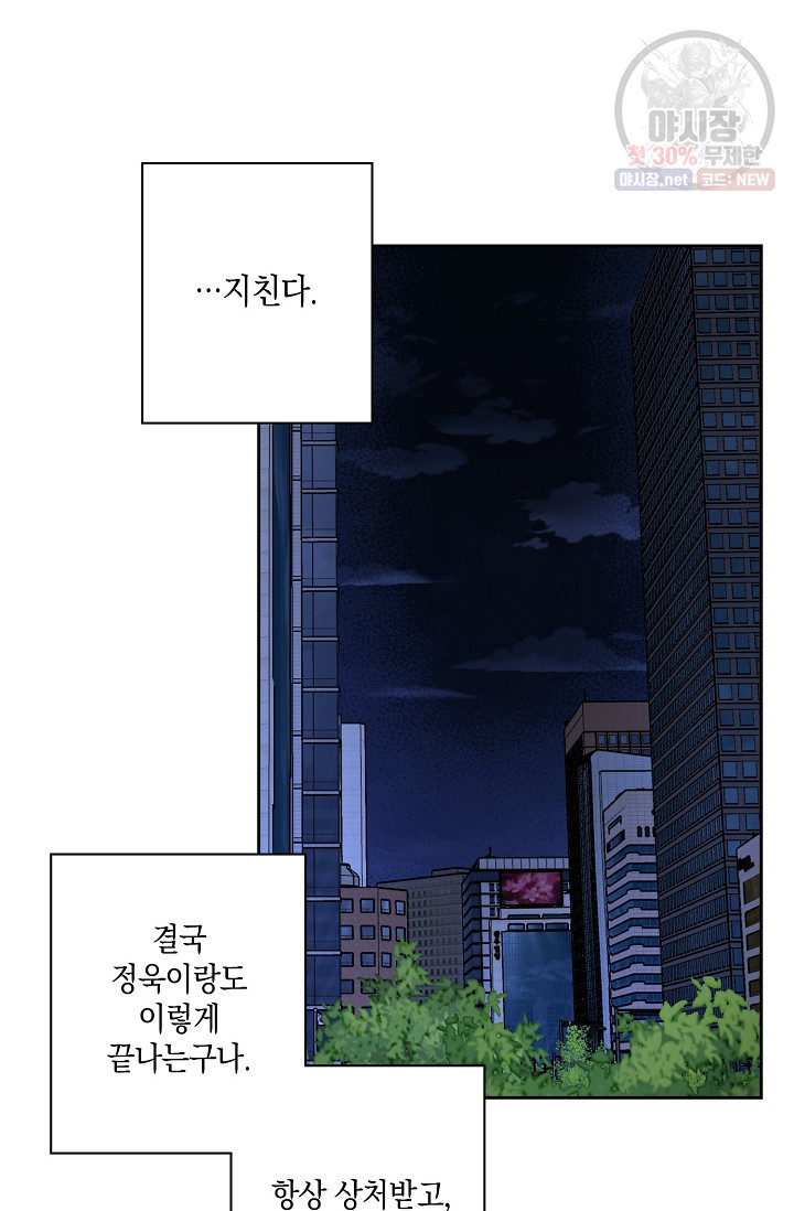 러브 징크스 11화 - 웹툰 이미지 8