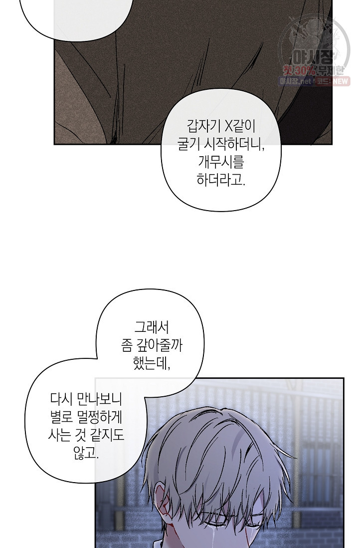 러브 징크스 11화 - 웹툰 이미지 28