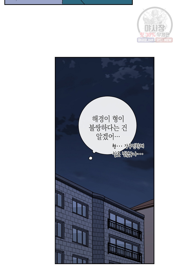 러브 징크스 11화 - 웹툰 이미지 34