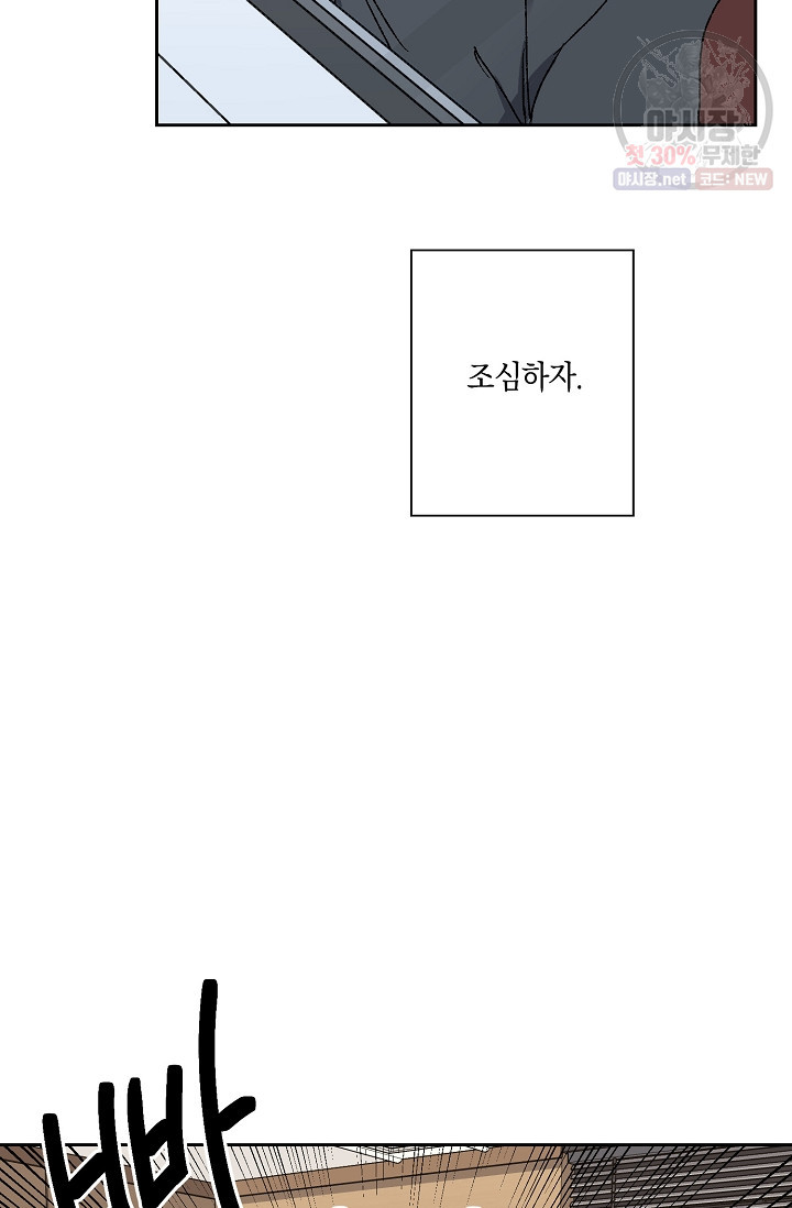 러브 징크스 11화 - 웹툰 이미지 43