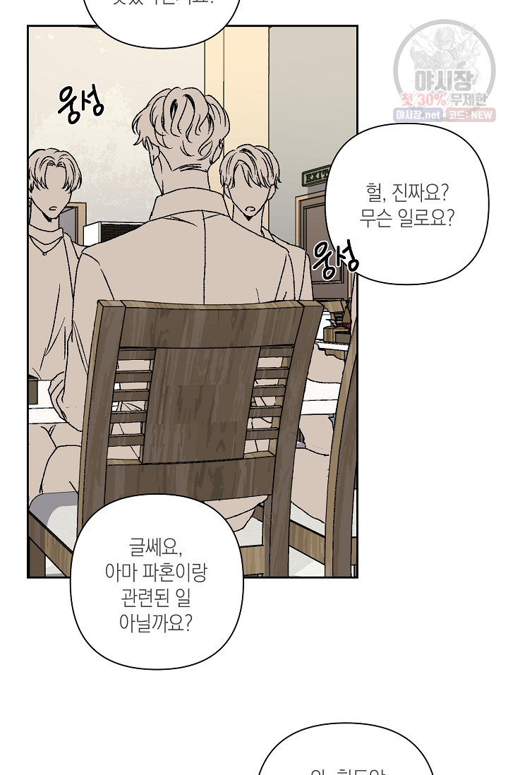 러브 징크스 11화 - 웹툰 이미지 52