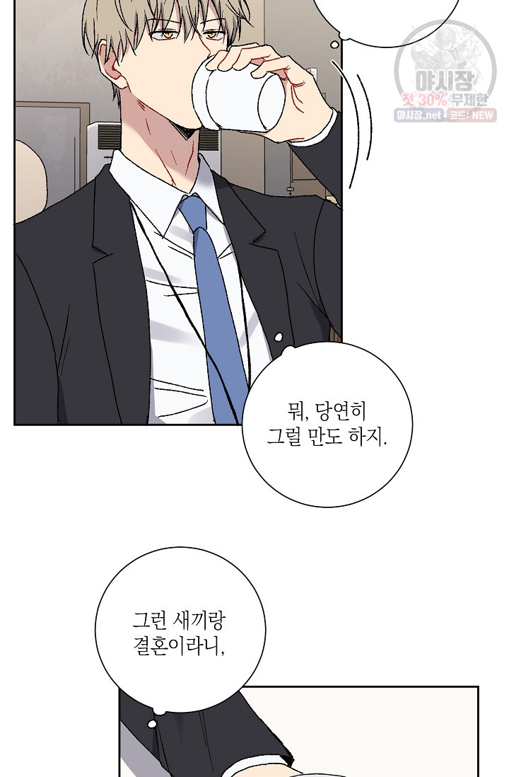 러브 징크스 11화 - 웹툰 이미지 54