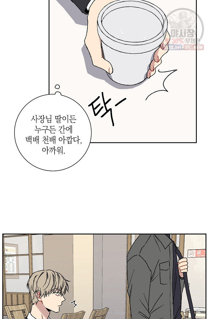 러브 징크스 11화 - 웹툰 이미지 55