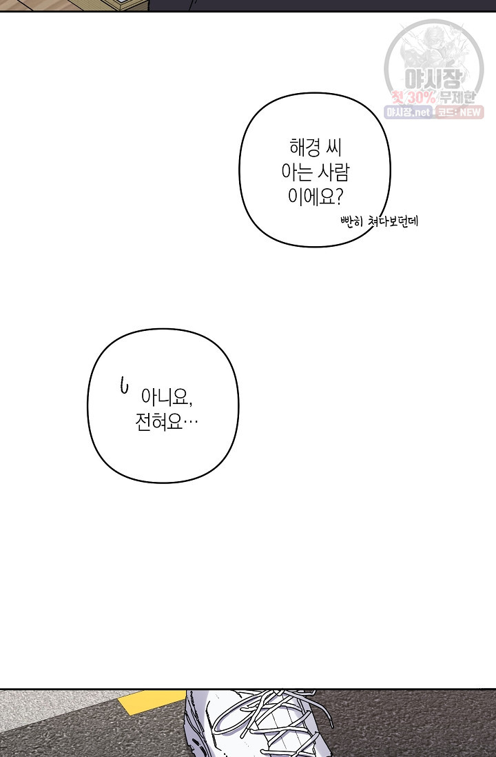 러브 징크스 12화 - 웹툰 이미지 7