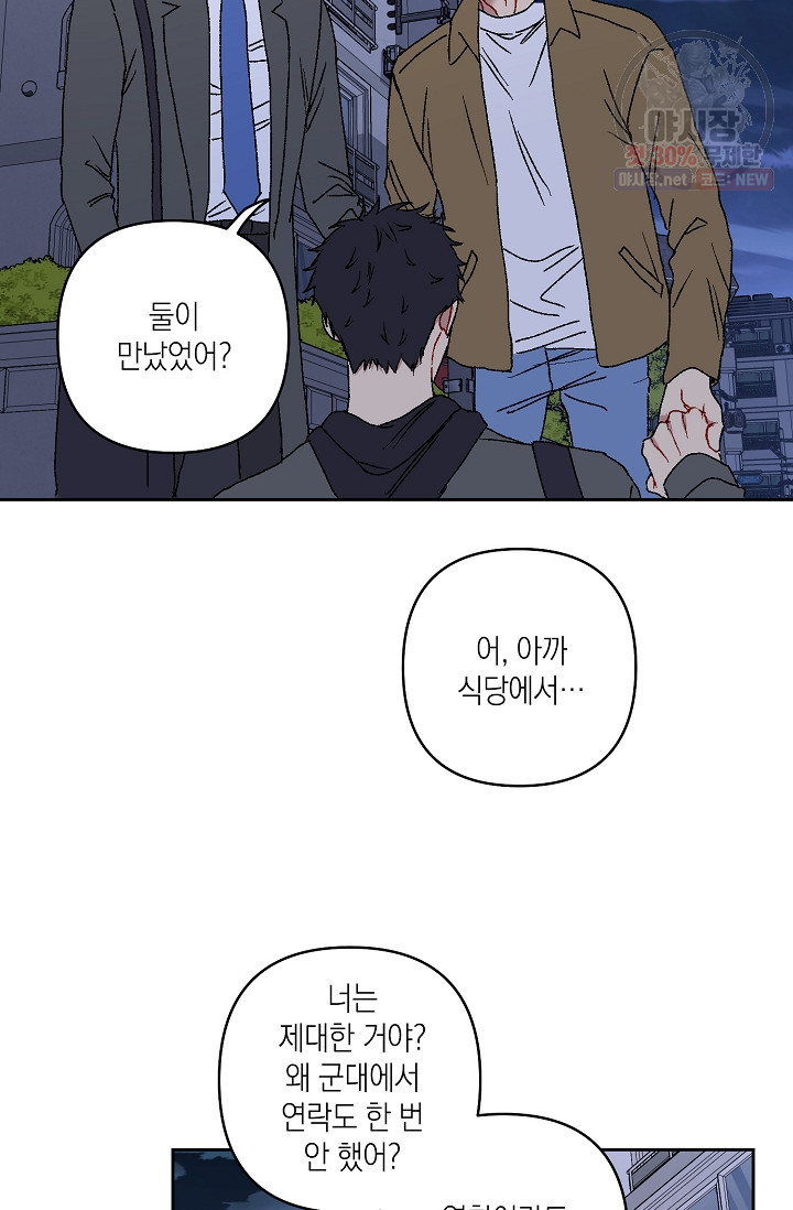 러브 징크스 12화 - 웹툰 이미지 24