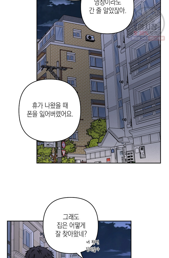 러브 징크스 12화 - 웹툰 이미지 25