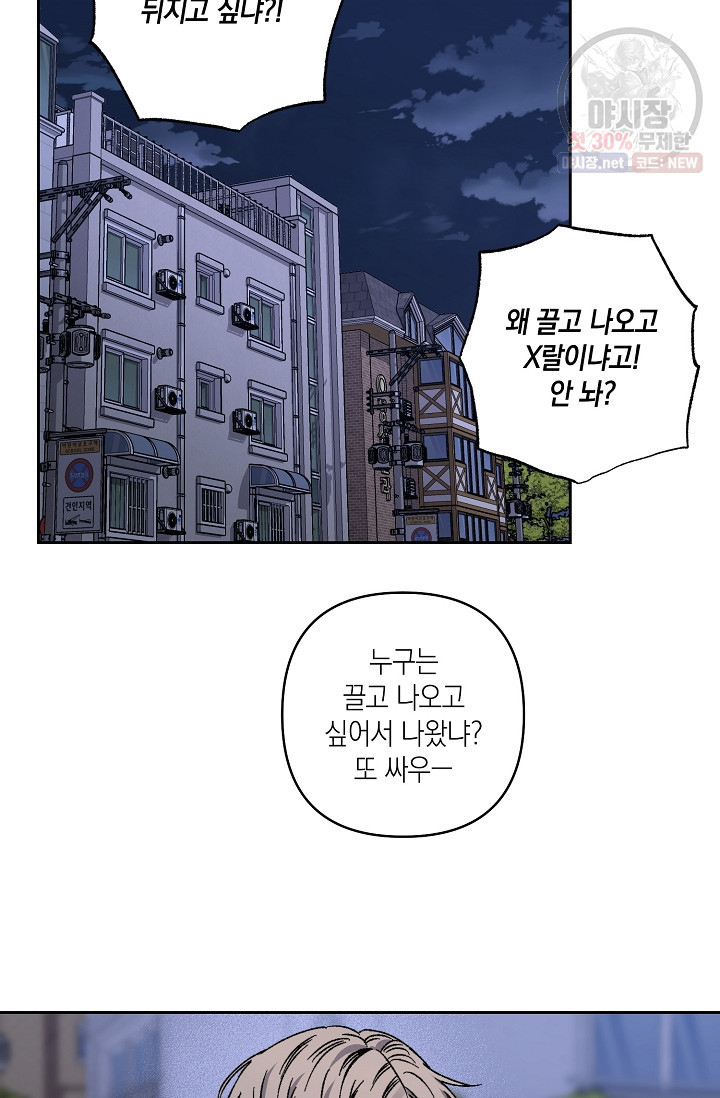 러브 징크스 12화 - 웹툰 이미지 44