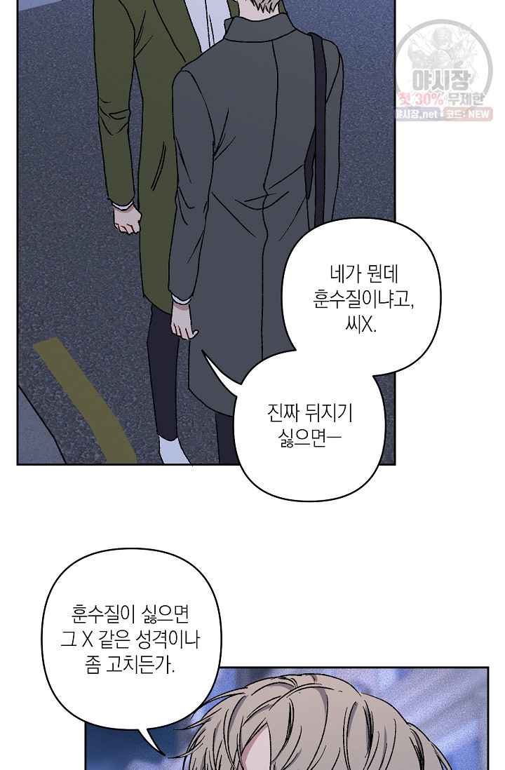 러브 징크스 12화 - 웹툰 이미지 49