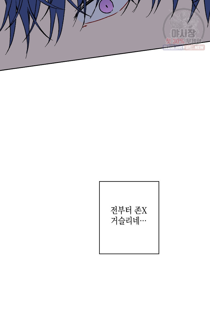 러브 징크스 12화 - 웹툰 이미지 57