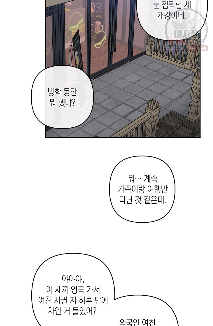 러브 징크스 13화 - 웹툰 이미지 23